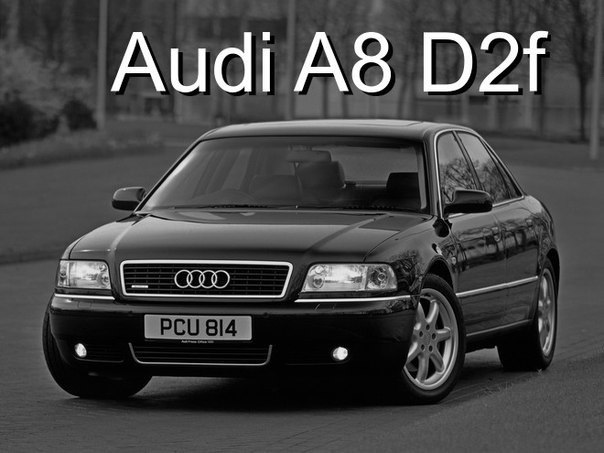 Эволюция Audi A8