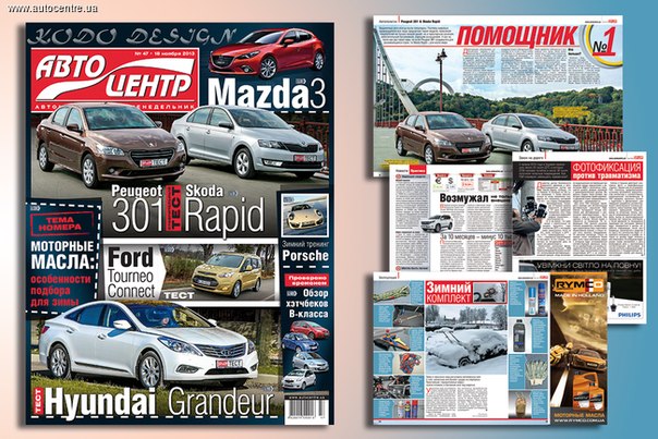 В свежем еженедельнике «Автоцентр» №47 журналисты сравнивают Peugeot 301 и Skoda Rapid и рассказывают об особенностях моторных масел для зимы.