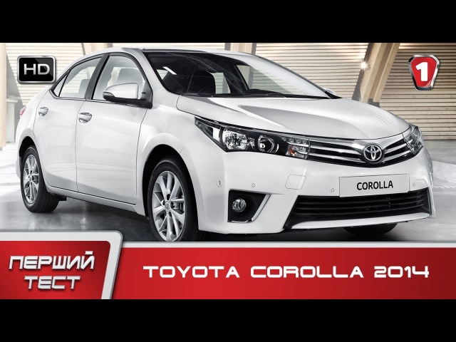 Toyota Corolla 2013. "Перший тест +". (УКР) HD