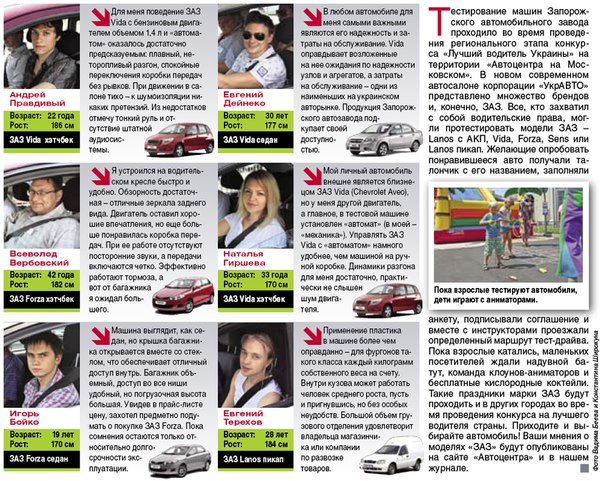 Запишитесь на тест-драйв: zaz.autocentre.ua/zazanketa.