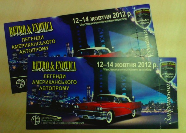 Разыгрывается 2 бесплатных пригласительных на Автовиставку в парке Пушкина на этих выходных.