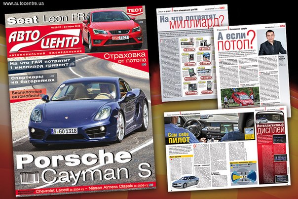 В свежем еженедельнике «Автоцентр» №26-27 читайте тест-драйв Porsche Cayman S и что скрывают электромобили e-tron от Audi.