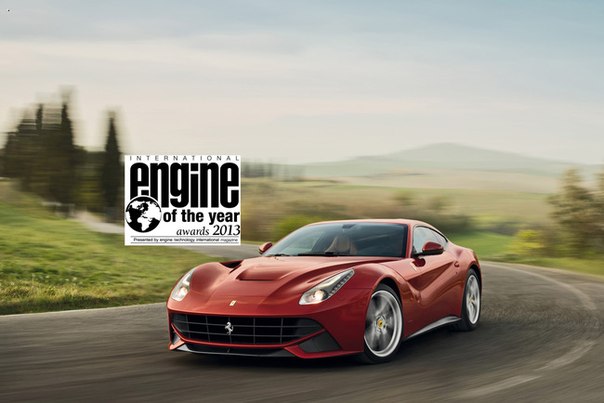Третий год подряд Ferrari получает наивысшую награду за лучший спортивный двигатель и лучший двигатель объемом более 4 литров.