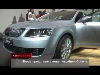 Новини: Skoda Octavia 2013 модельного року.